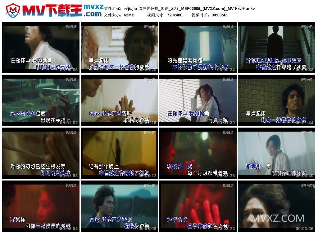 程jiajia-躲进你怀抱_国语_流行_MEF02505